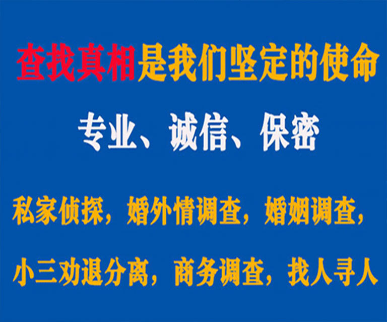 苍山私家侦探哪里去找？如何找到信誉良好的私人侦探机构？